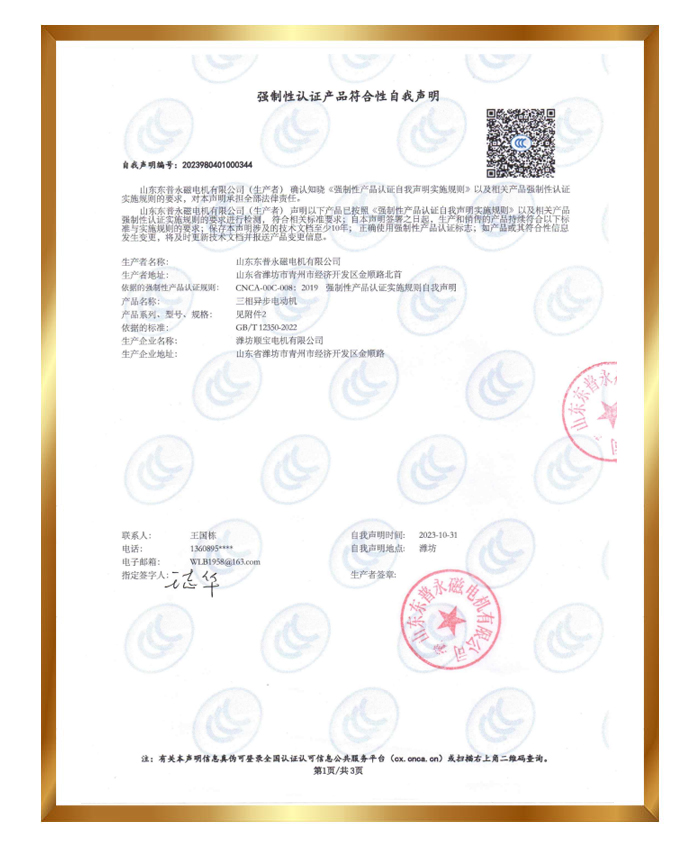 CCC declaration (three-phase)