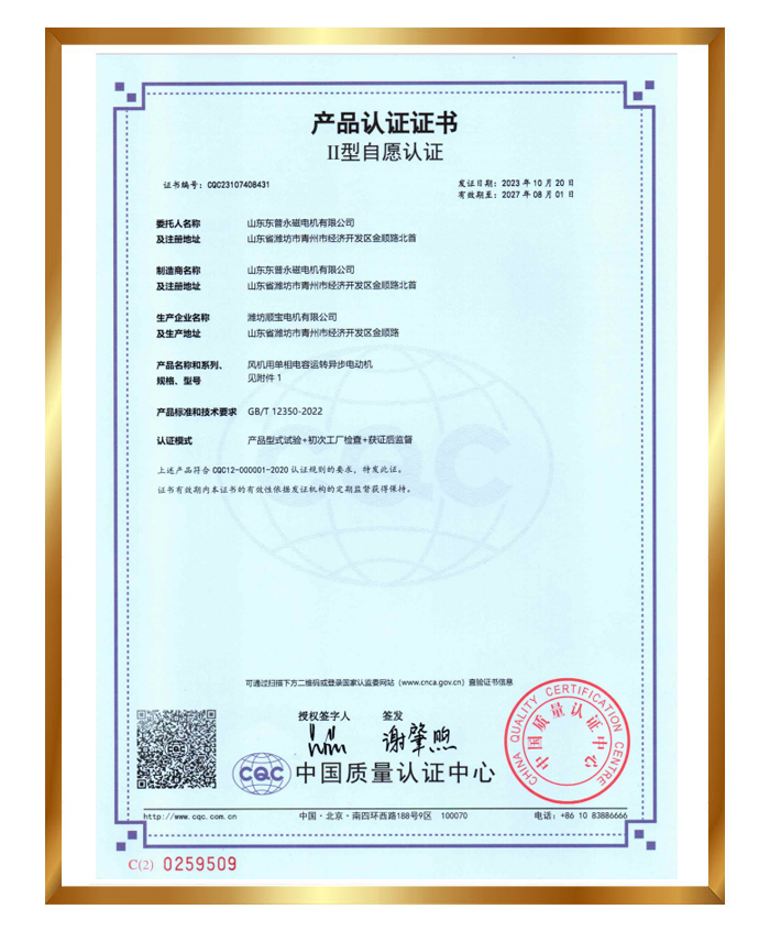 CQC certificate (single-phase capacitor running motor)